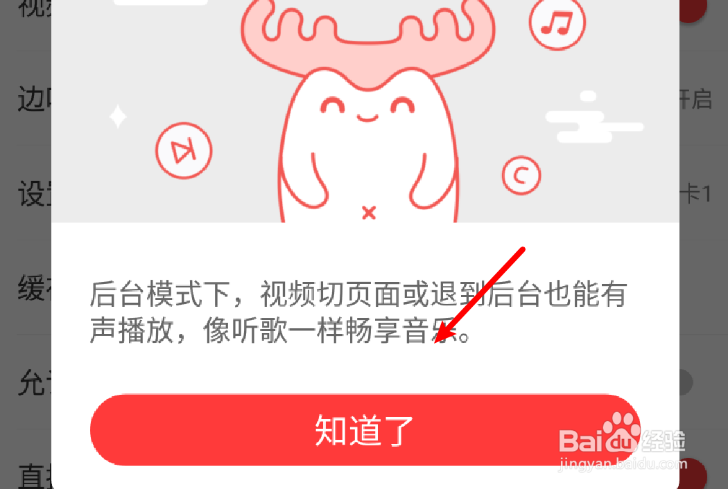 网易云音乐怎么开启视频后台播放功能