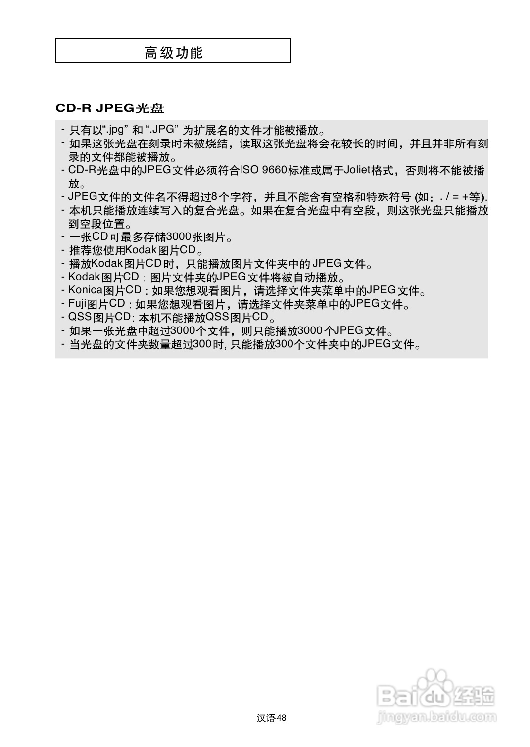 三星DVD-P650K使用说明书:[3]