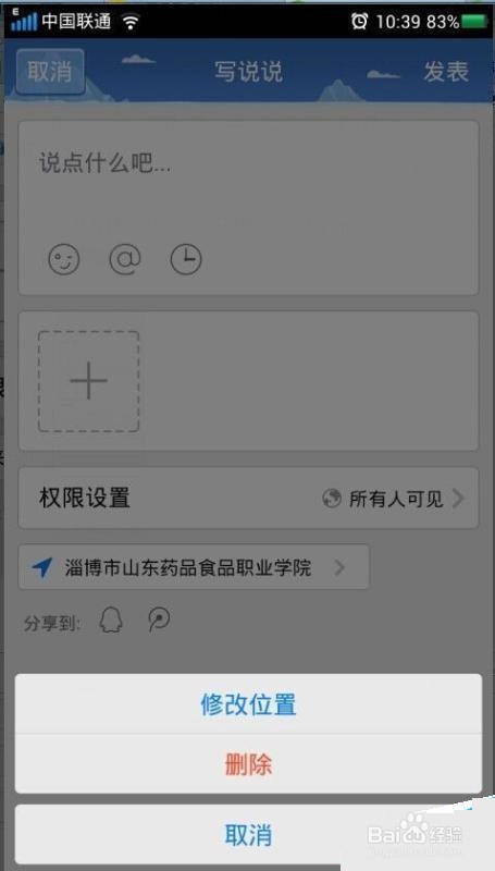 qq空间动态显示来自iPhone plus客户端设置方法