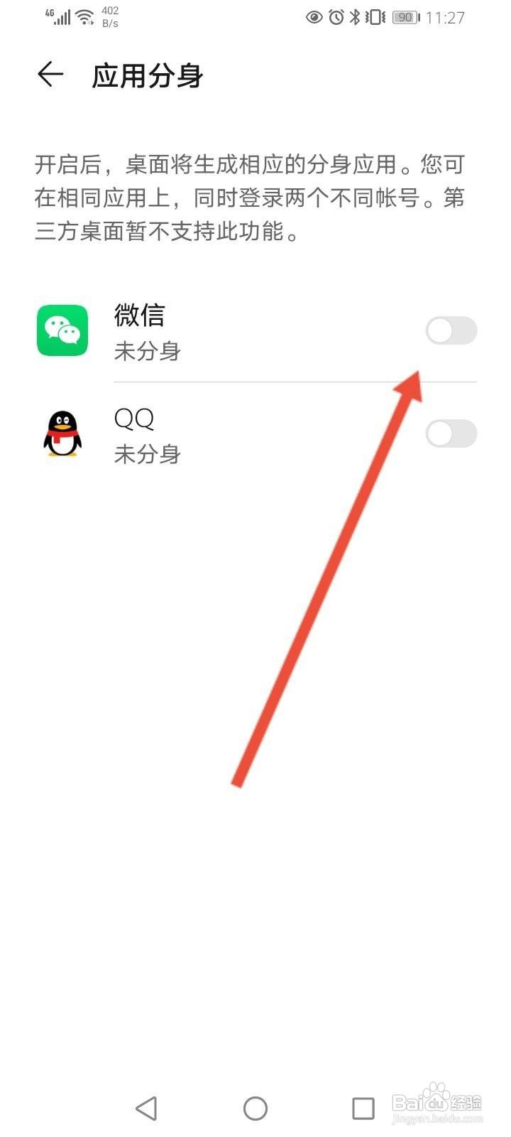 华为怎么分身微信