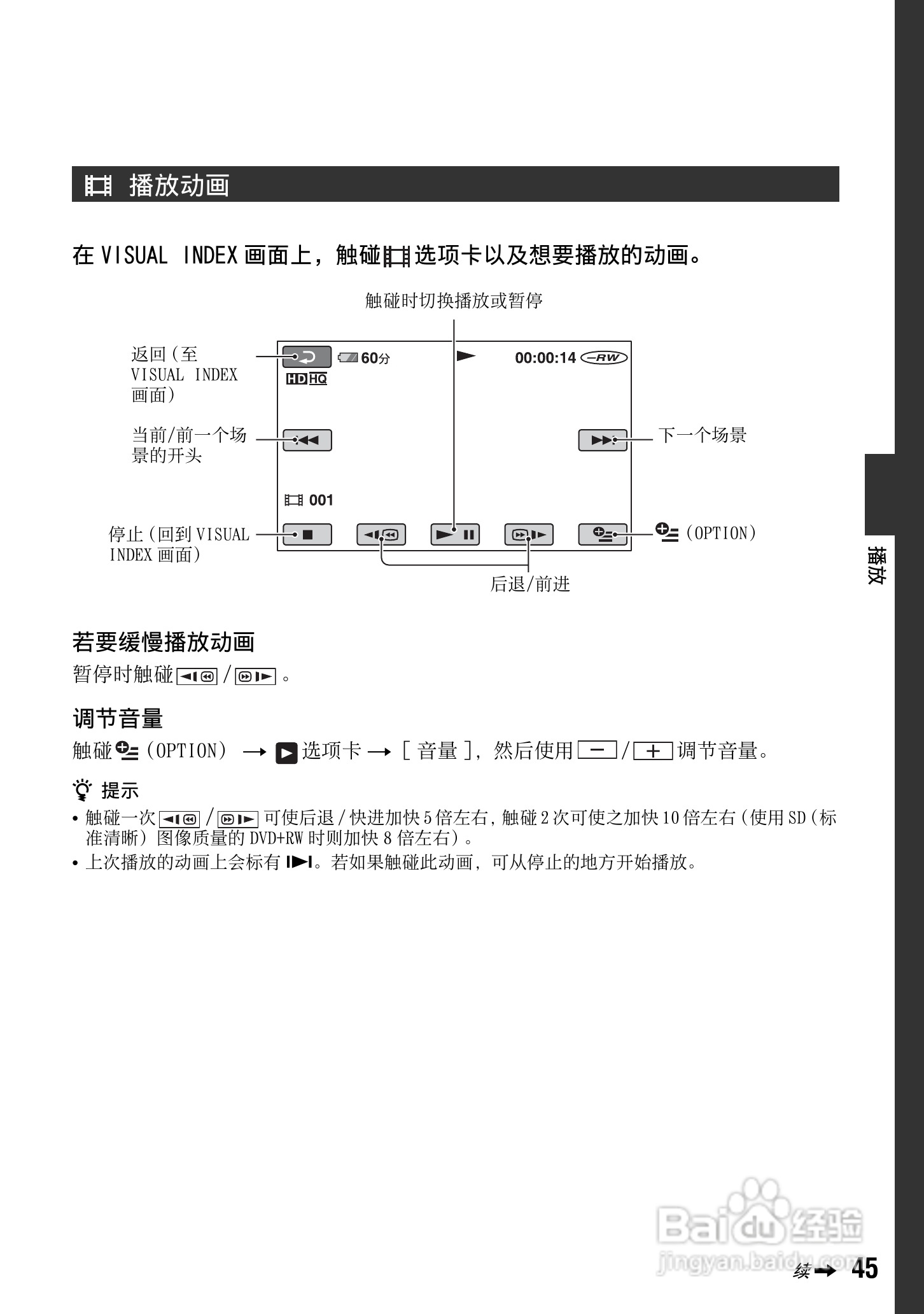 索尼HDR-UX1E数码摄像机使用说明书:[5]