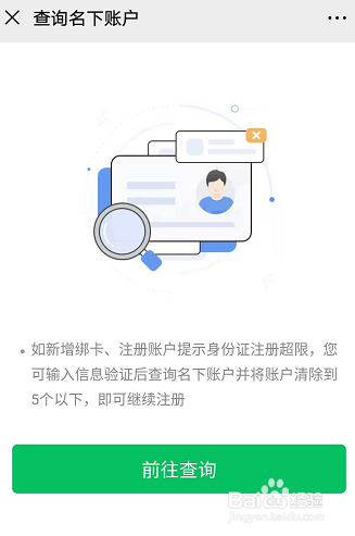 微信如何查看自己名下账户
