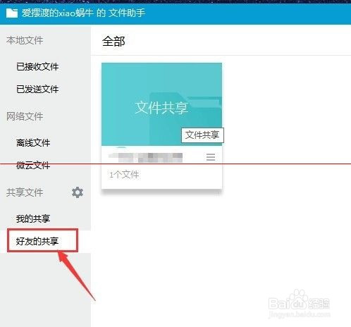 QQ文件共享接收和发送文件的详细教程