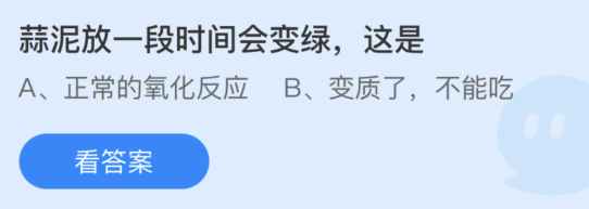 蒜泥放一段时间会变绿这是