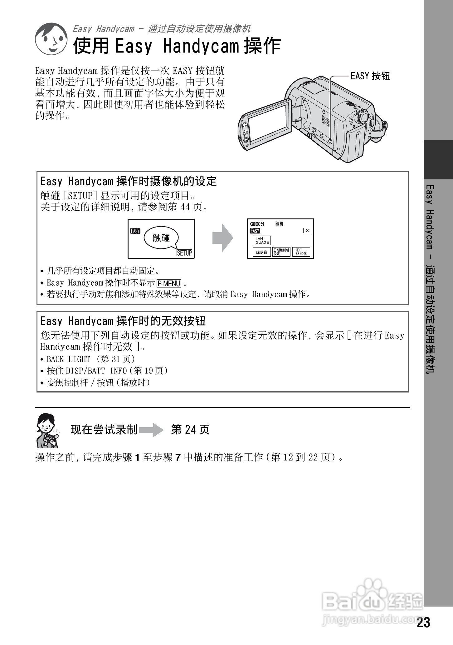 索尼DCR-SR70E数码摄像机使用说明书:[3]