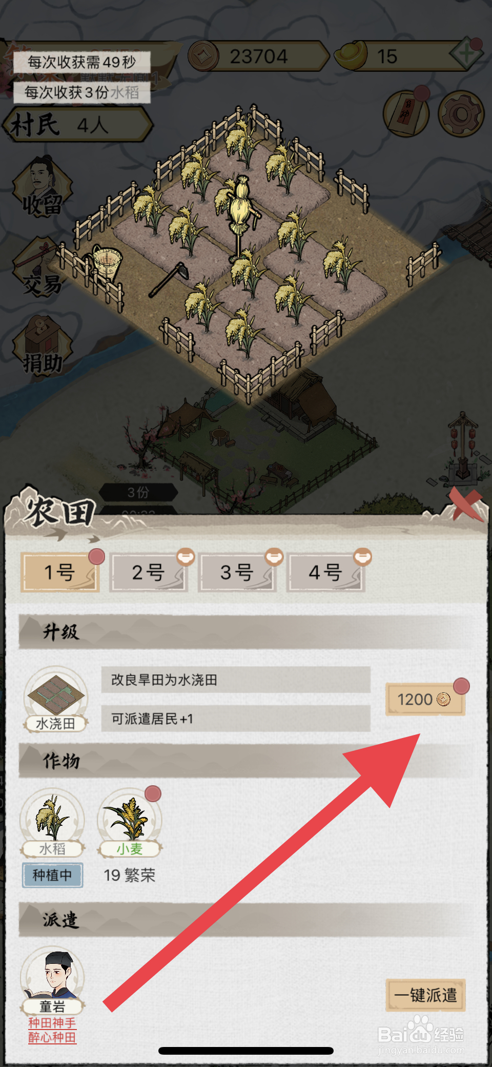 水乡芳华录如何将旱田改为水浇田