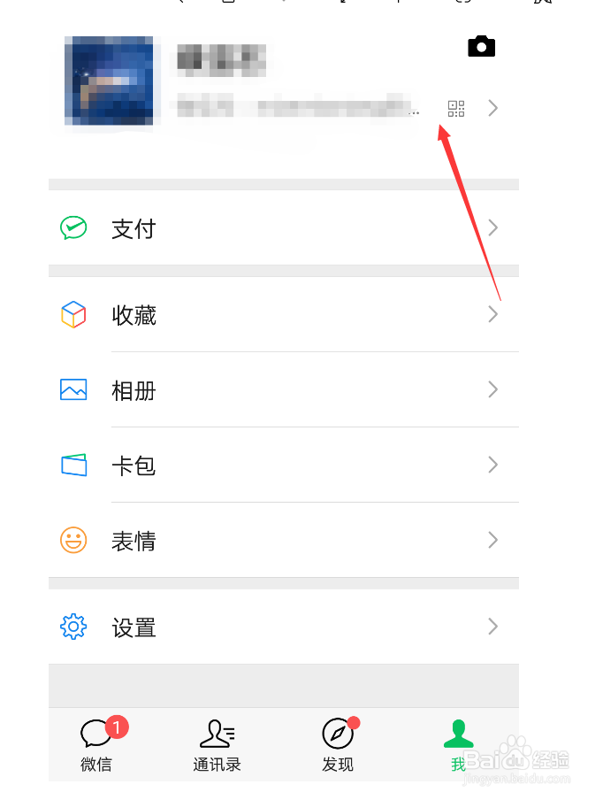 微信的二维码在哪里