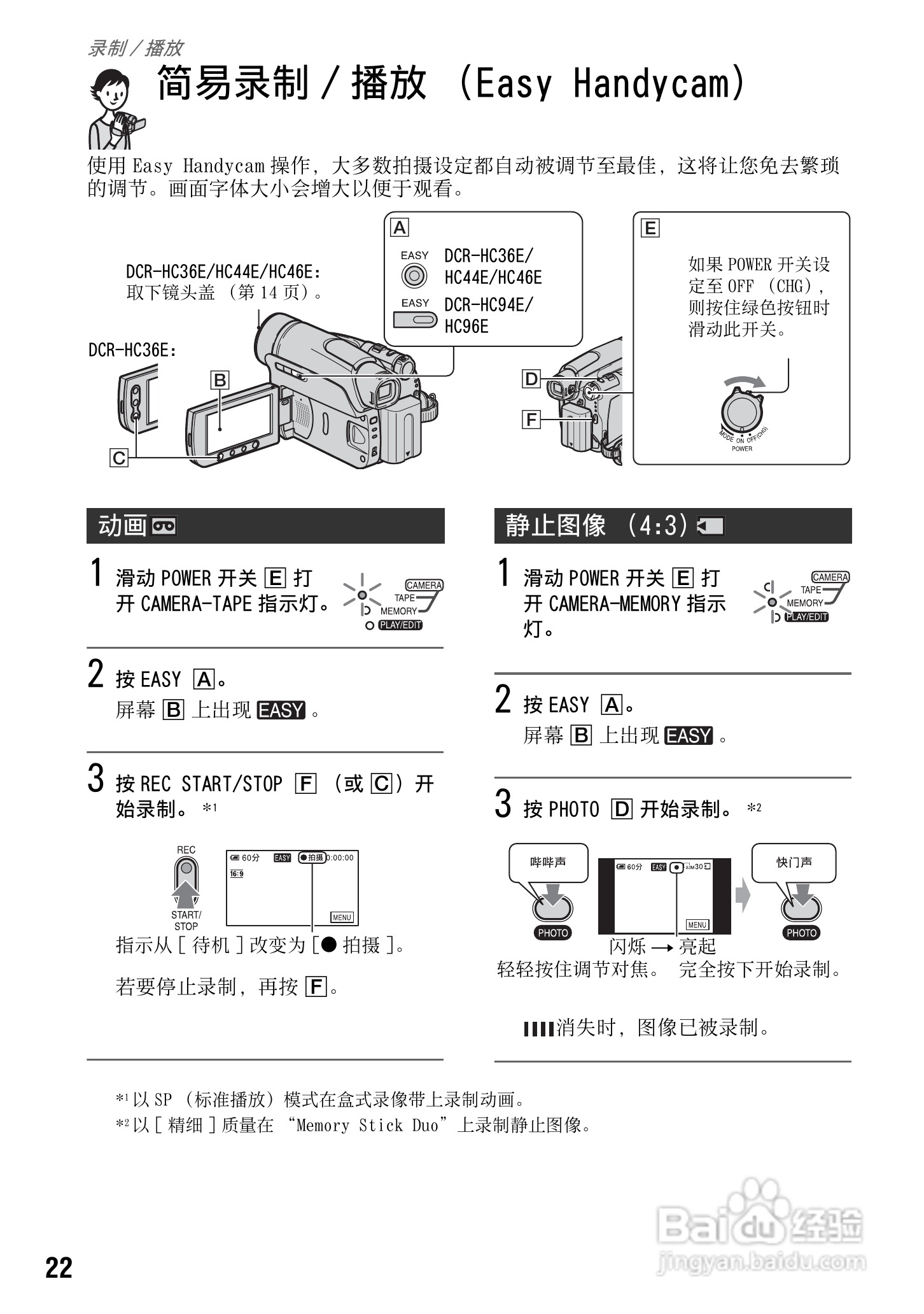 索尼DCR-HC94E数码摄像机使用说明书:[3]