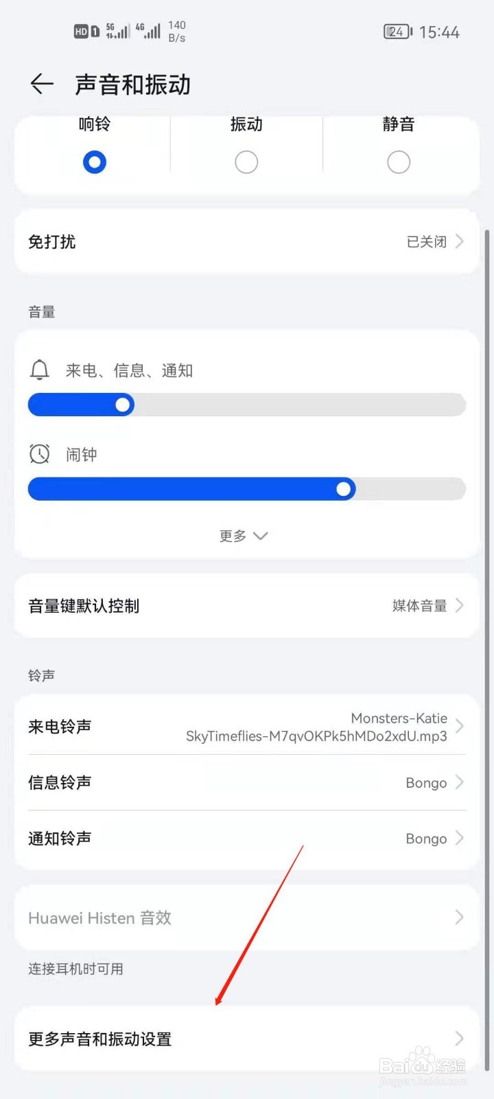 华为手机怎么开启触摸提示音