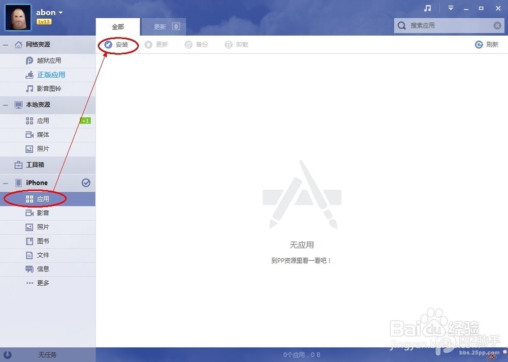 苹果手机如何备份&还原iOS设备的重要资料
