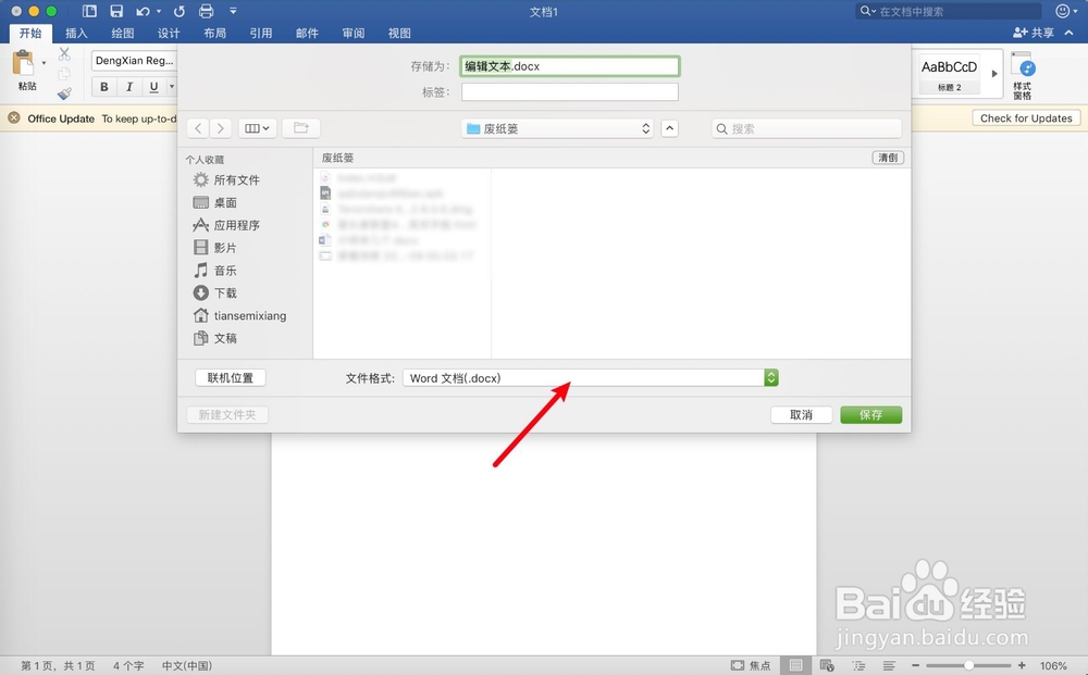 苹果电脑怎么保存为doc