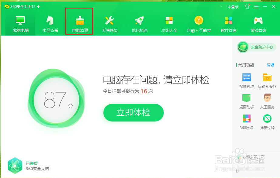 360安全卫士怎么清理电脑垃圾