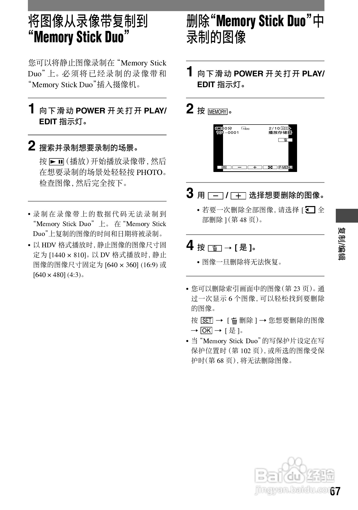 索尼HDR-HC1E数码摄像机使用说明书:[7]
