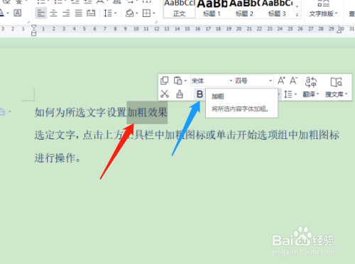 如何为所选文字设置加粗效果
