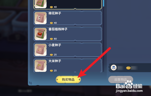 Palia帕里亚怎么获得植物种子