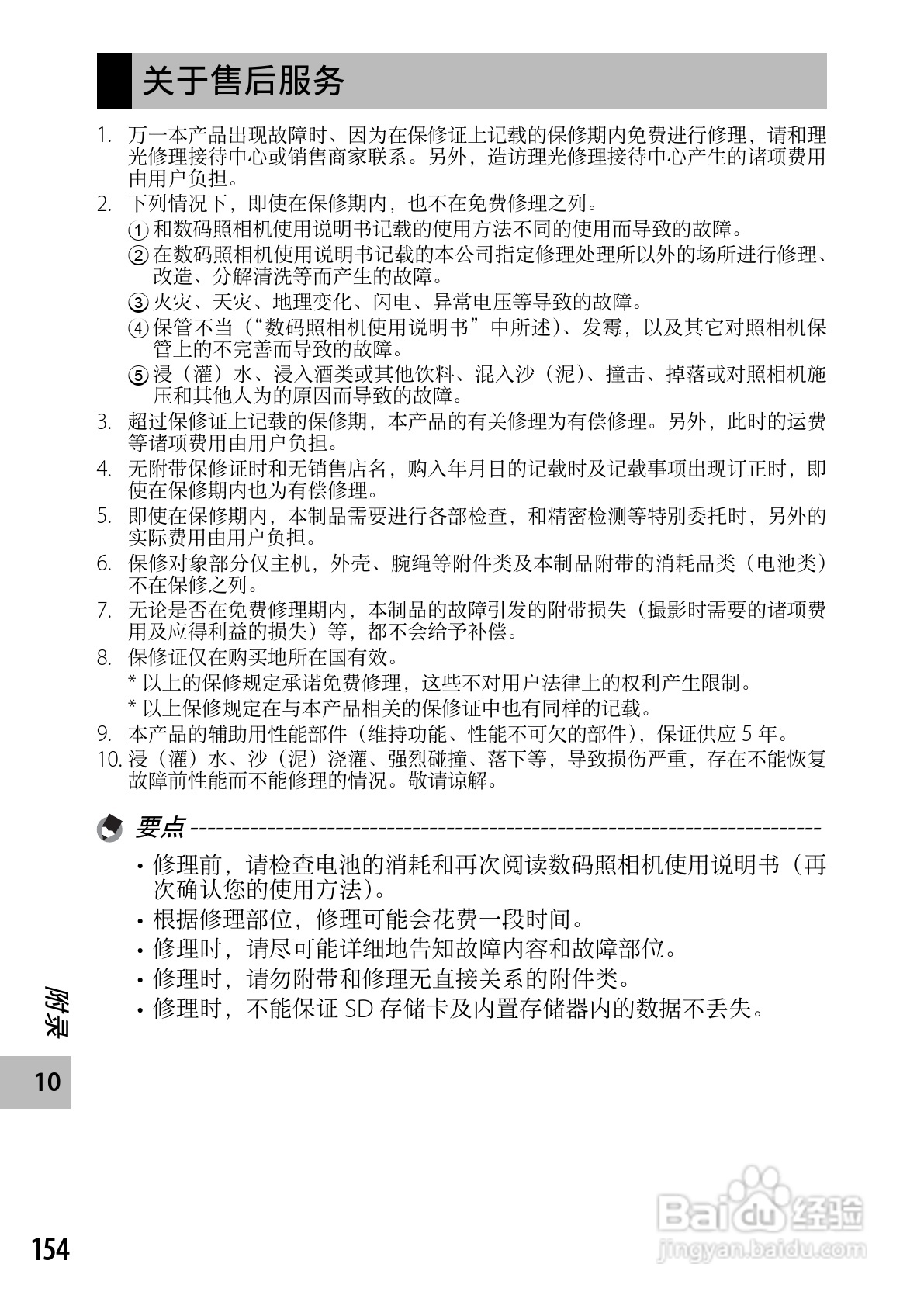 理光CX5数码相机说明书:[16]