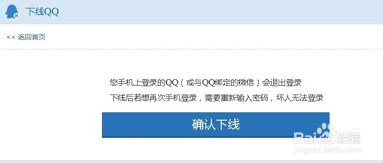 QQ安全攻略:手机丢失如何强制手机QQ下线