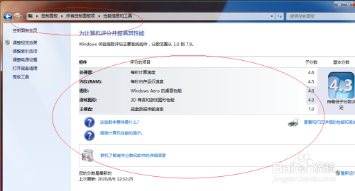 Win7如何检查Windows体验指数