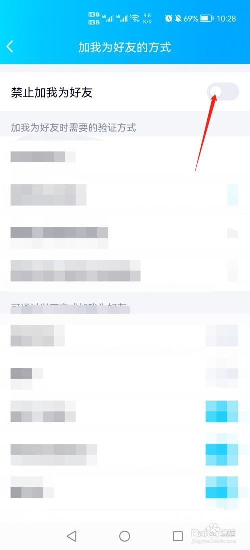qq如何设置禁止加我为好友?
