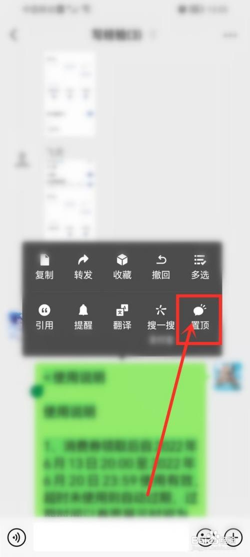 微信群消息置顶如何设置