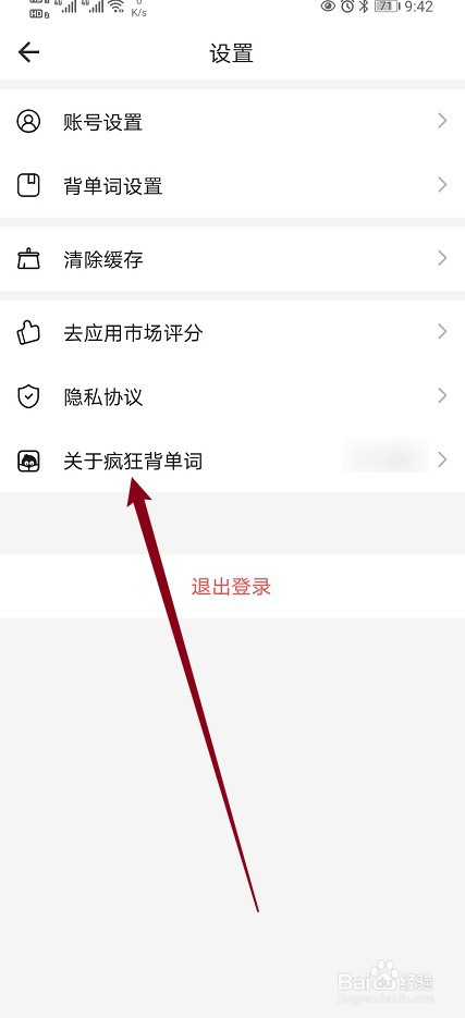 疯狂背单词在哪查看【关于疯狂背单词】的内容