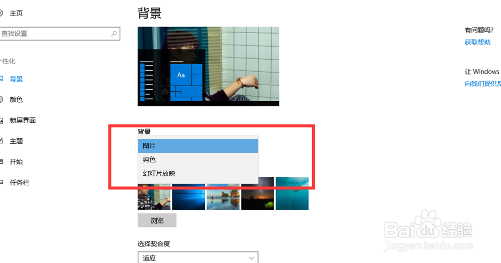 电脑桌面背景设置