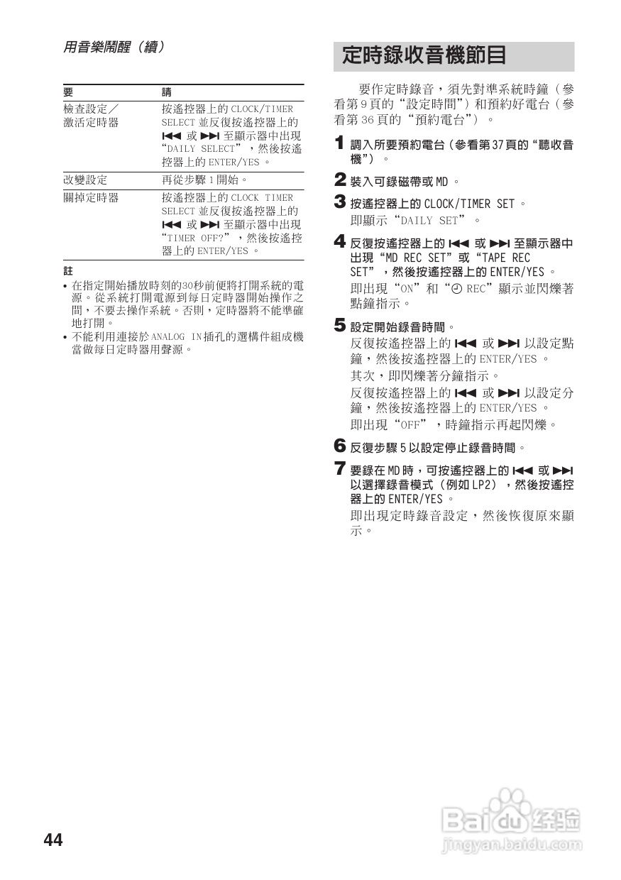 索尼CMT-DC500MD迷你组合音响使用说明书:[3]