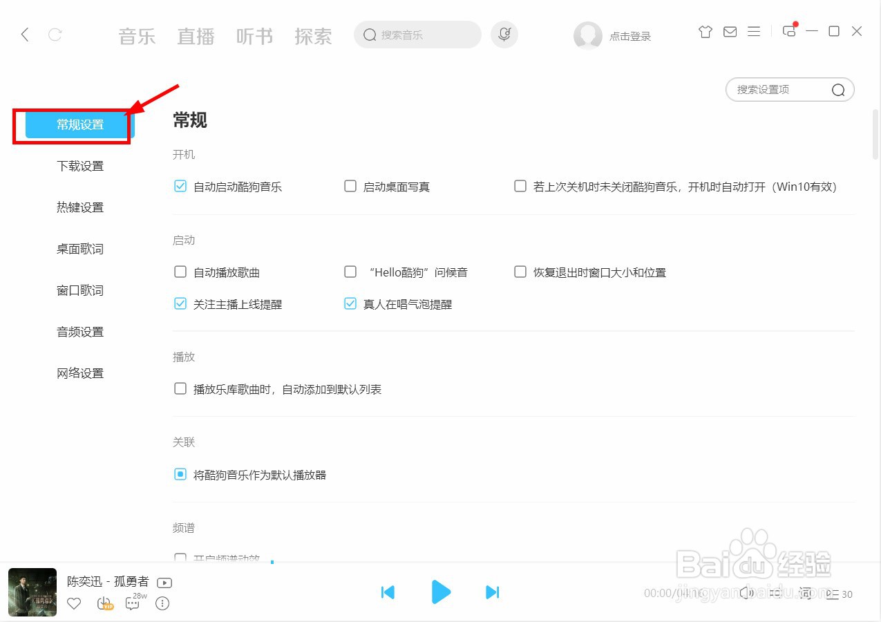 怎么将酷狗音乐设置为默认播放器