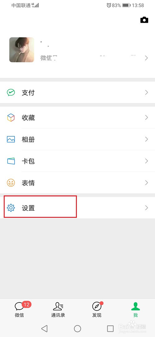 如何减少微信内存
