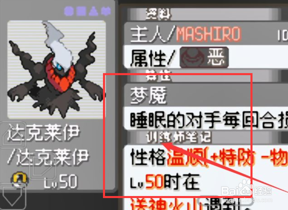 口袋妖怪噩梦的前夕图文攻略#校园分享#
