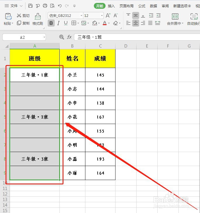 WPS不连续单元格快速填充
