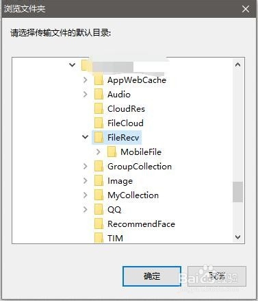 如何更改TIM下载群文件的文件夹位置