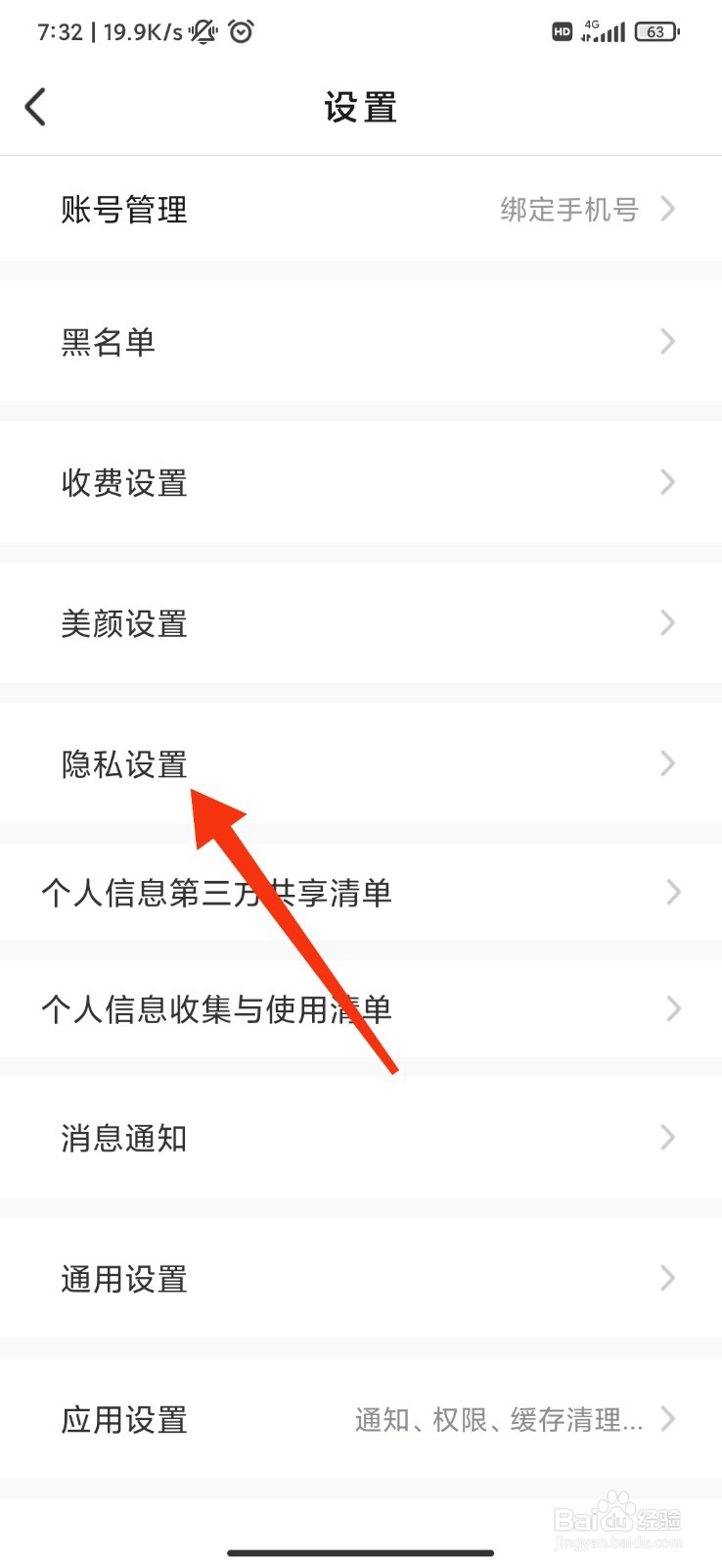 乐聊怎么隐藏位置