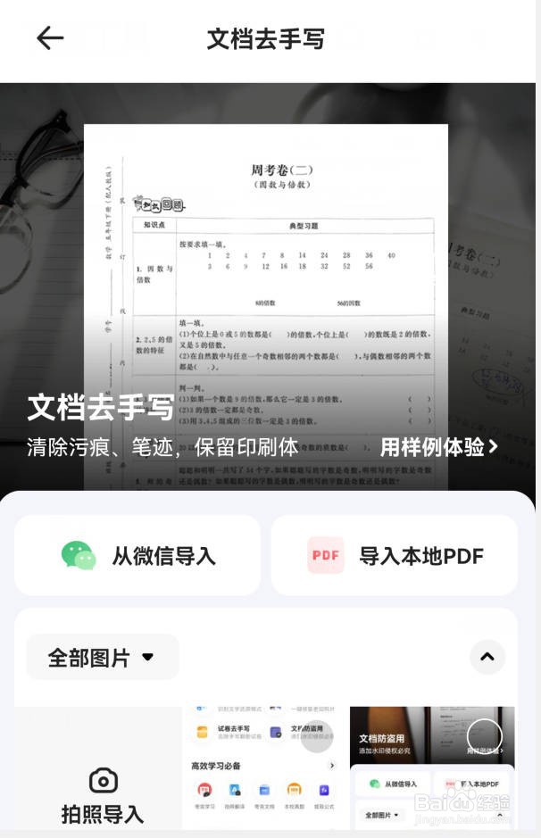 试卷怎样去除手写笔迹