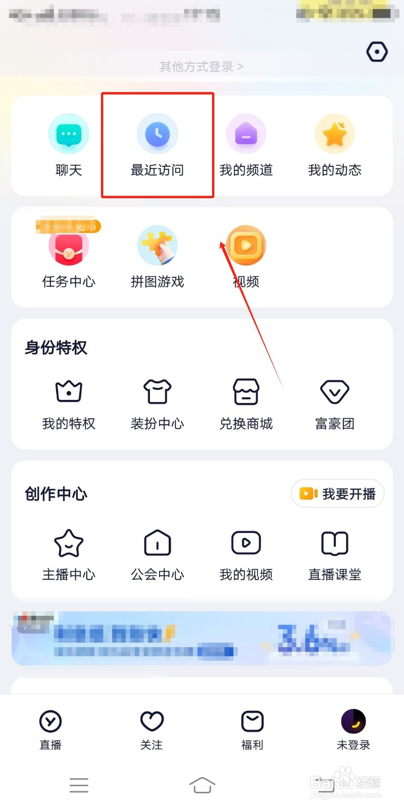 如何在YYapp查看最近访问?