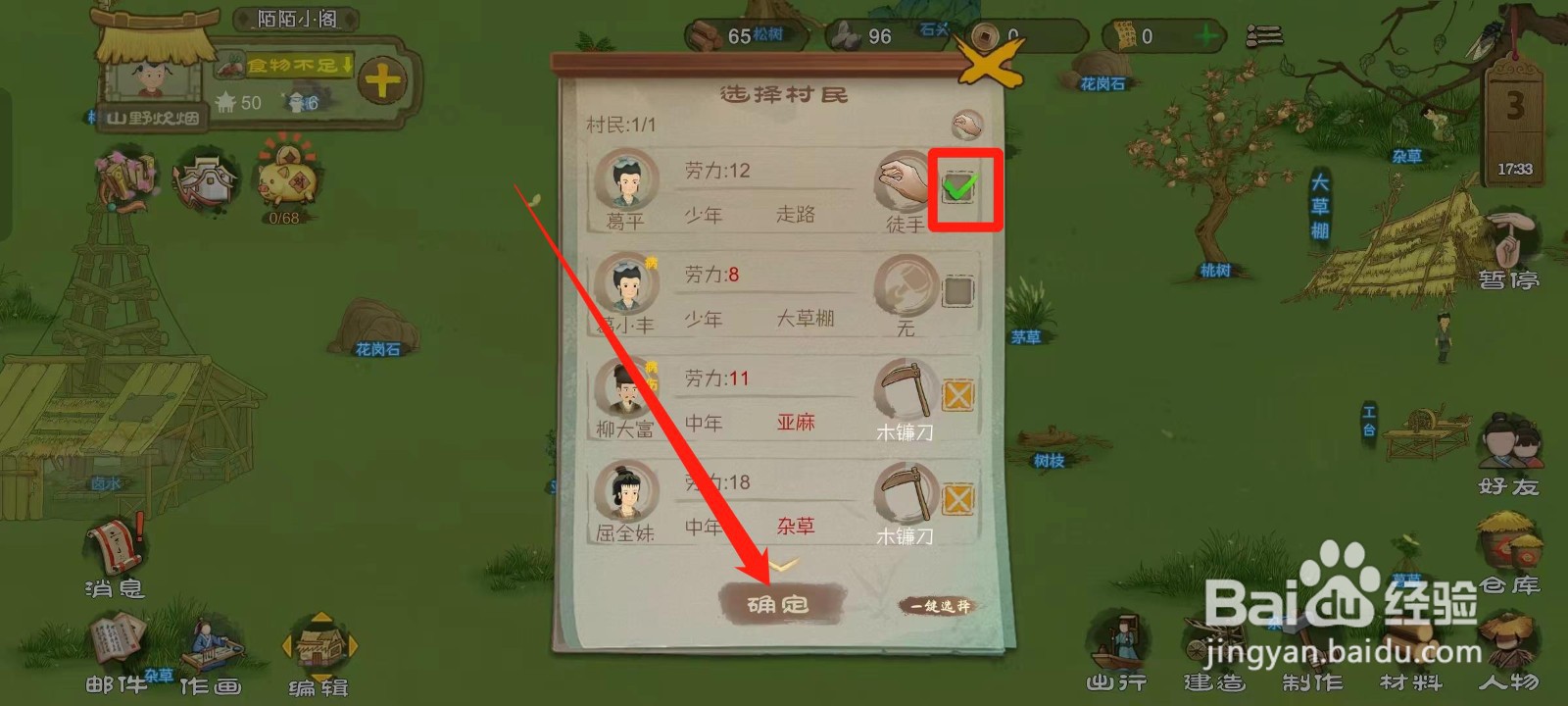 桃源记如何收集碎石