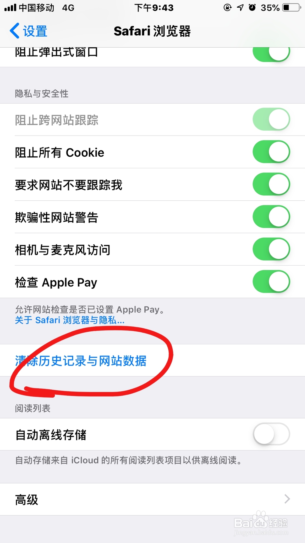 iPhone手机如何清理内存（二）