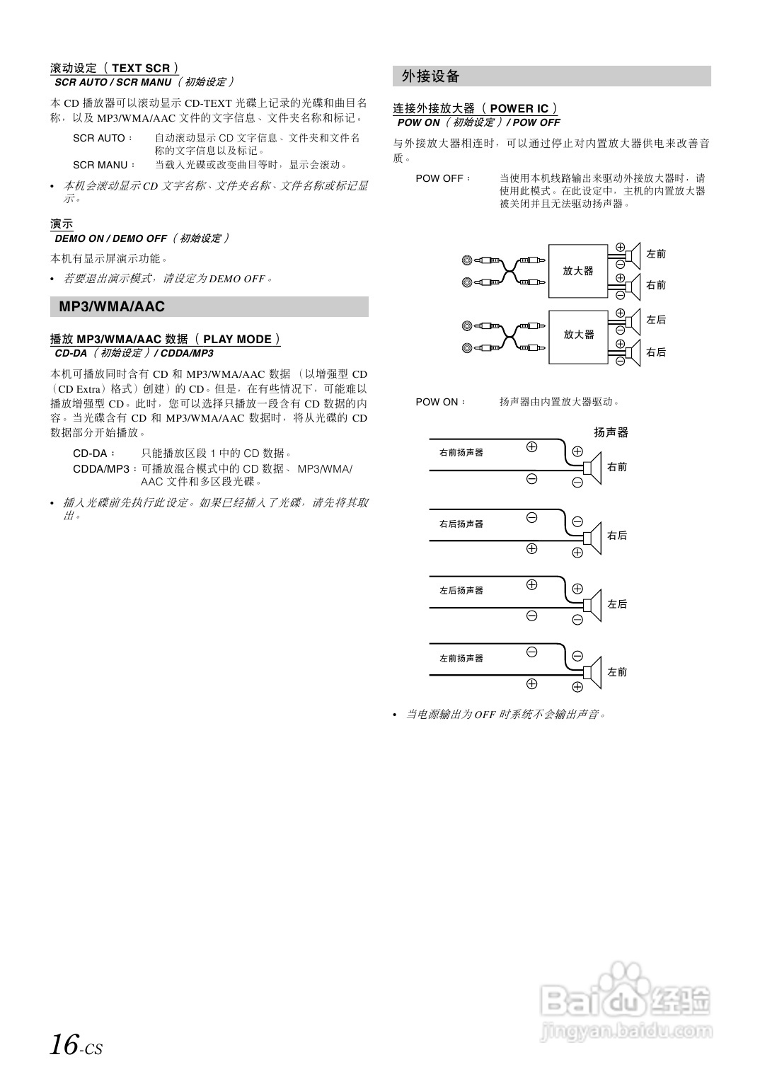 阿尔派CDE-9873E型接收机说明书:[1]
