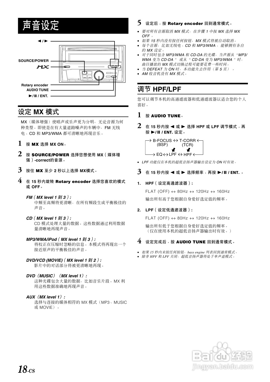阿尔派CDA-W925E型接收机说明书:[1]