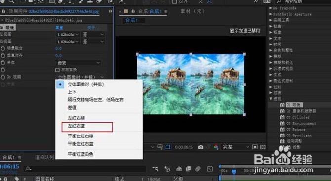 AE如何为素材加上3d眼镜效果