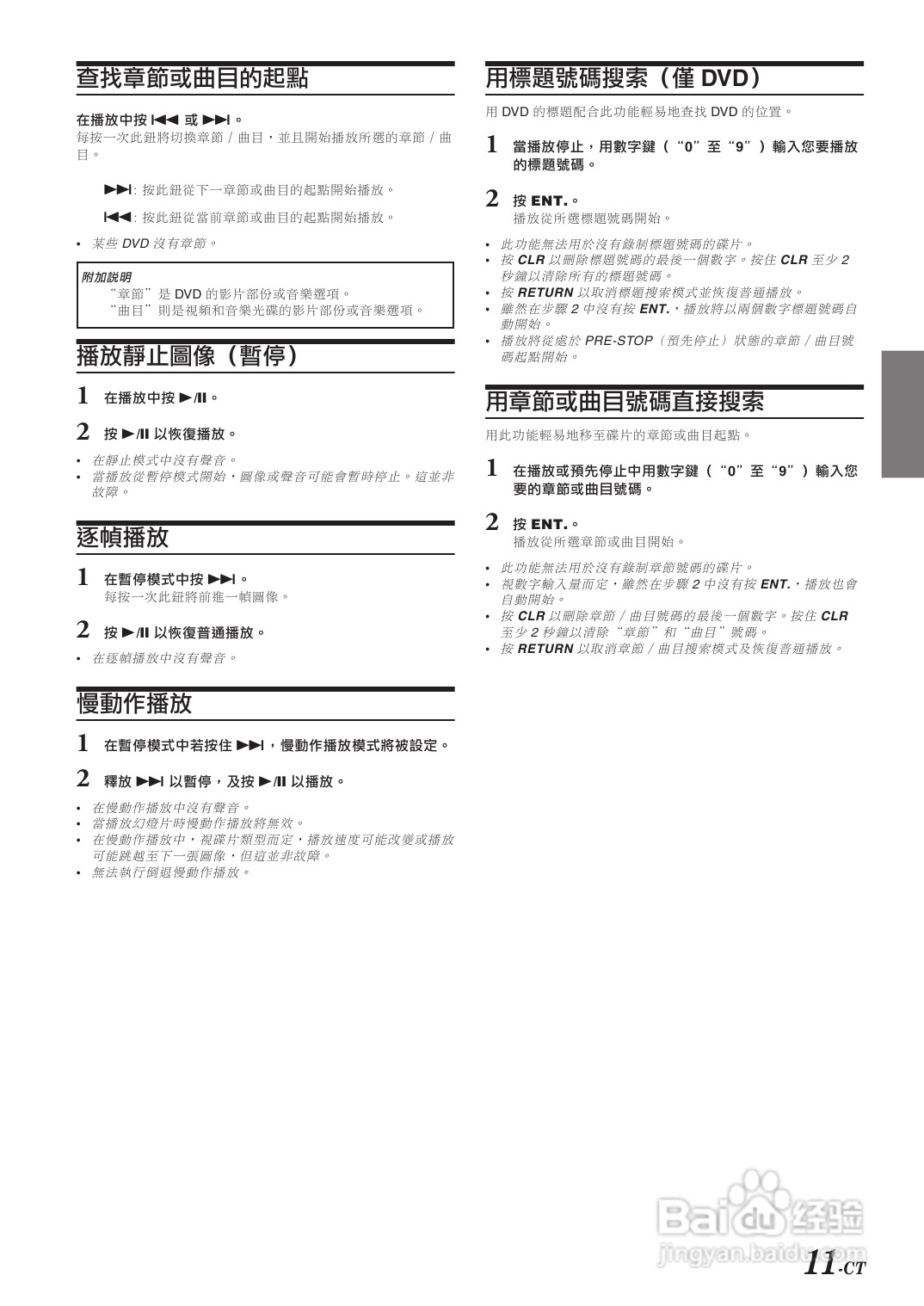 阿尔派DVA-5210型车载DVD 播放机说明书:[1]