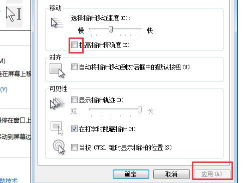 无线鼠标感觉很飘，定位不准有什么解决办法吗