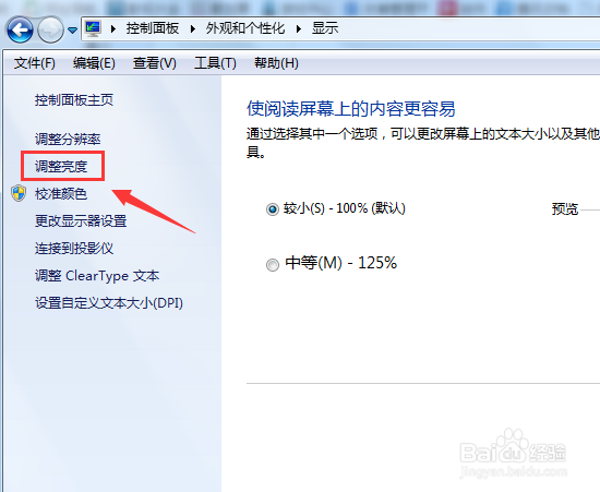 win7系统下如何设置屏幕常亮