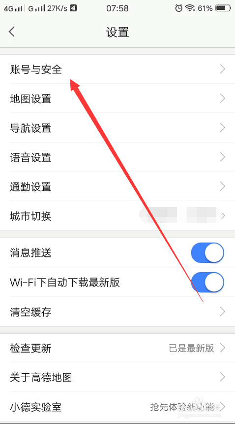 高德地图怎么绑定微博账号