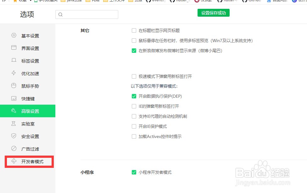 360浏览器怎么开启小程序开发者模式