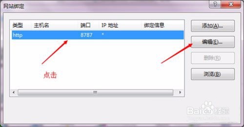 教你Win7系统下如何设置IIS端口