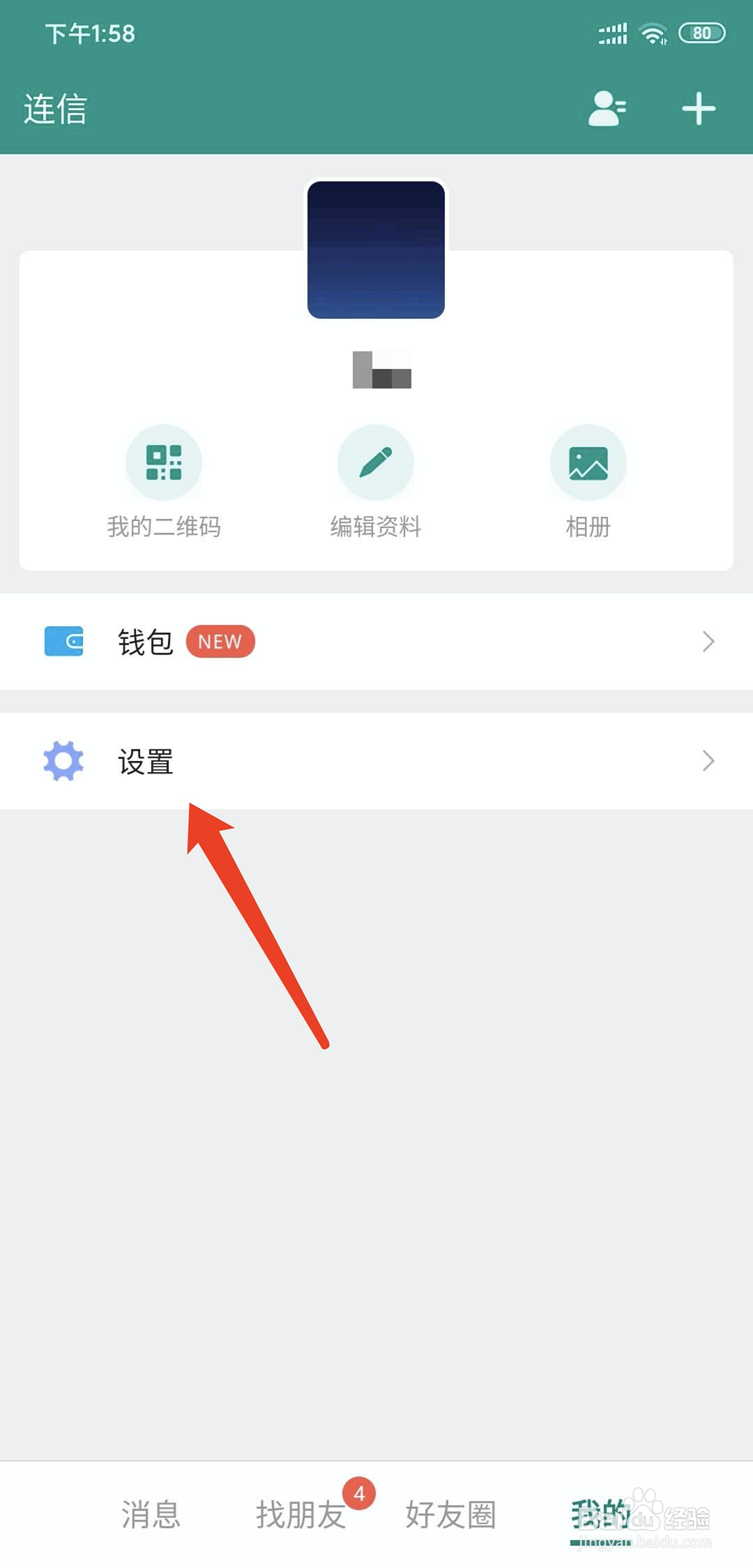 手机连信app怎样关闭好友精准推荐功能
