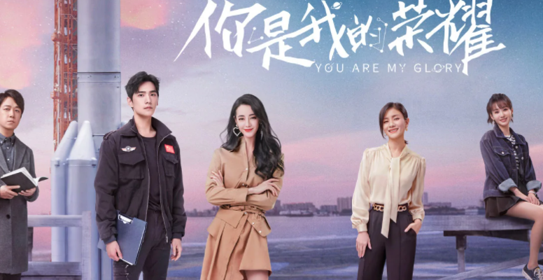 《你是我的荣耀》主角第几集在一起