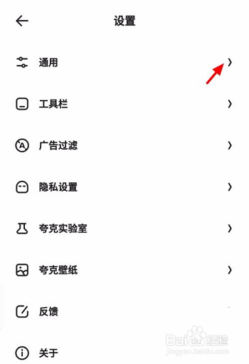 夸克浏览器怎么显示状态栏