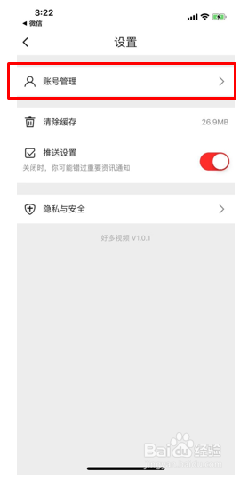 如何 修改好多视频APP头像